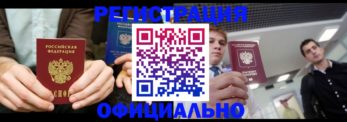 временная регистрация для школы в Саянске