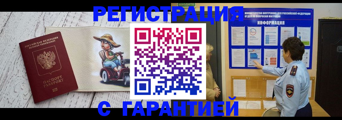 временная прописка в Саянске