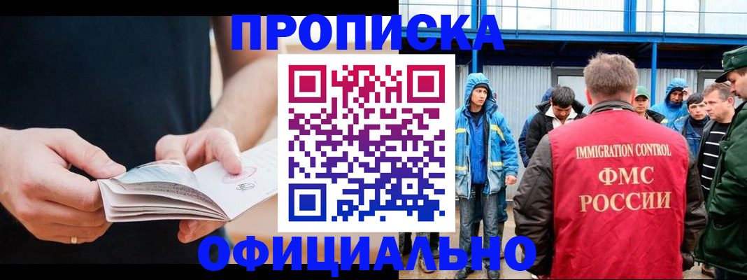 временная прописка в Саянске