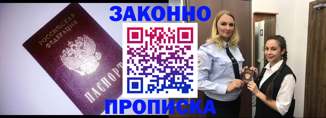 временная регистрация для всех в Саянске