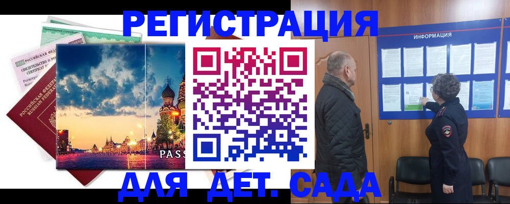 временная регистрация законно в Саянске