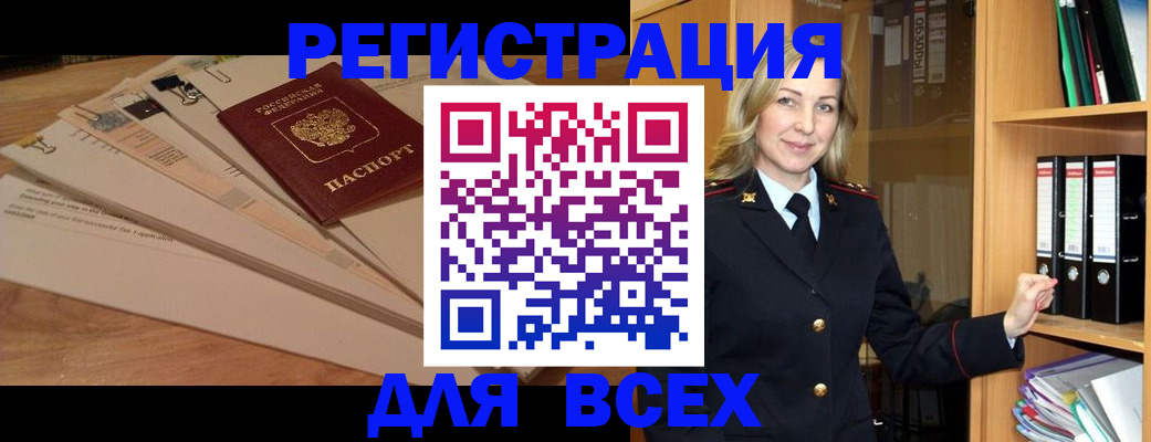 прописка законно в Саянске