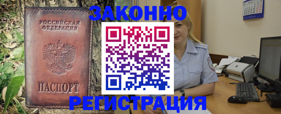 купить прописку в Саянске